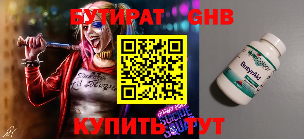 Бутират бутандиол  Вход с VPN  Сызрань 