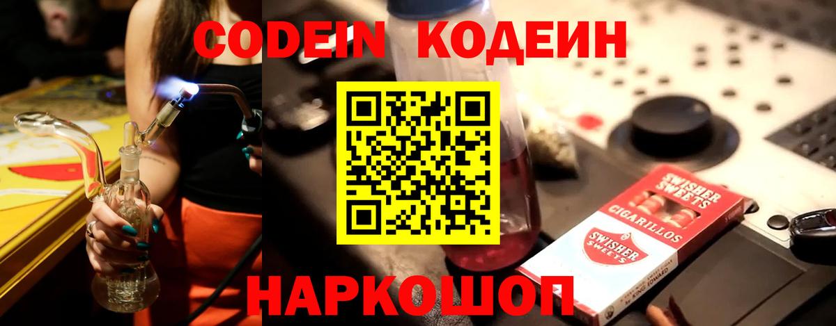 как найти закладки  Вход с VPN  Codein Purple Drank  Сызрань  Кодеиновый сироп Lean Purple Drank 