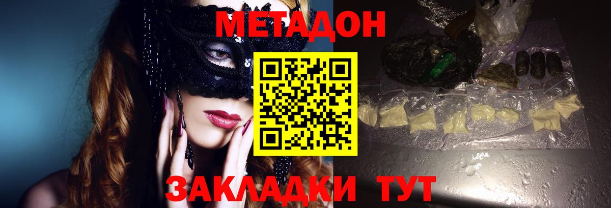 МЕТАДОН мёд Сызрань