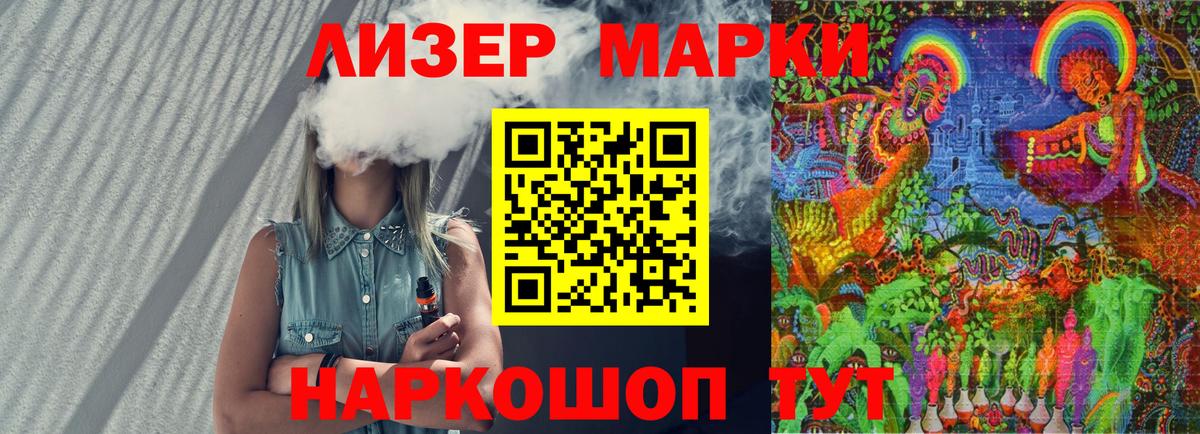 Сызрань  Наркотические марки 1500мкг  Вход с VPN 